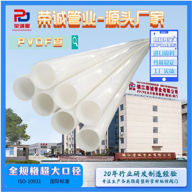 管道质轻 施工方便 化工PVDF管 安装简单
