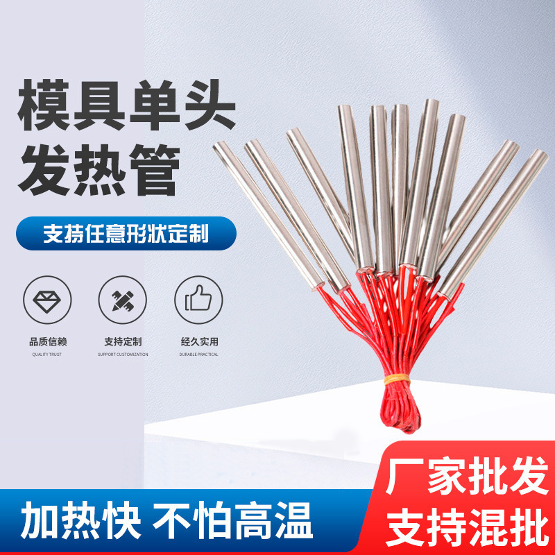 单头电加热管定制304不锈钢加热管316不锈钢加热管
