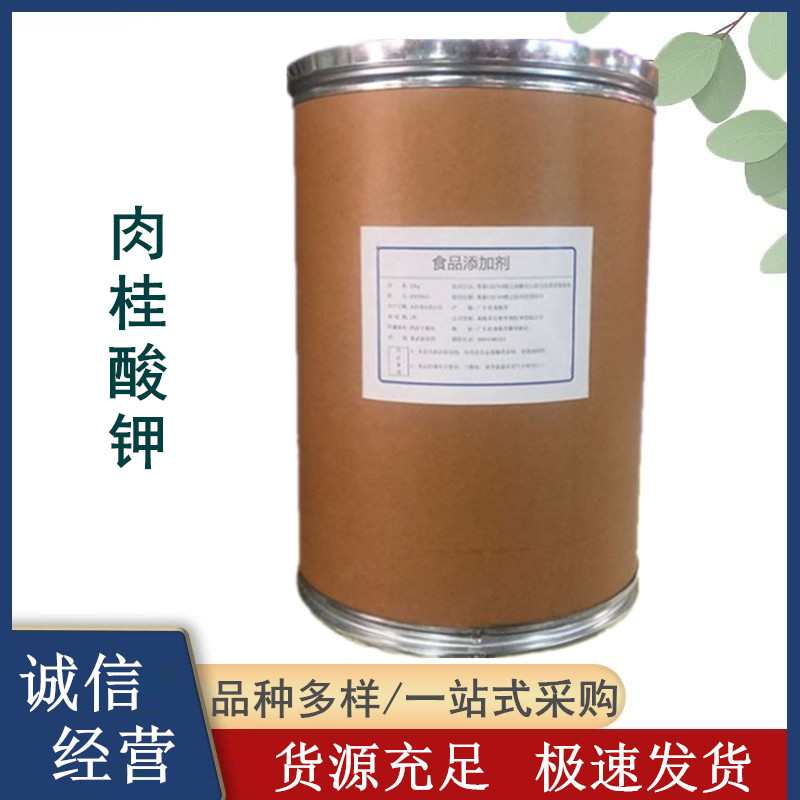 肉桂酸钾 厂家价格 酱腌菜辣白菜防腐剂 香精香料食品添加剂
