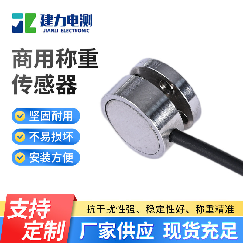 LC204TB小型商用称重传感器 工业数字秤传感器微型测力传感器