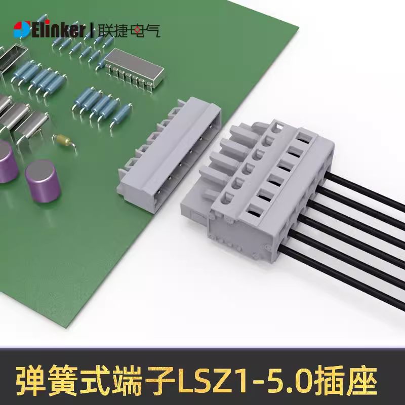 MCS多用途接插件弹簧式接线端子配套LSZ1插座5.0/5.08/7.5/7.62
