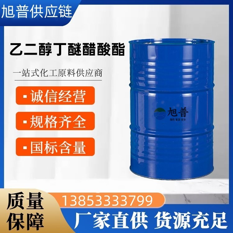 乙二醇丁醚醋酸酯厂家直供