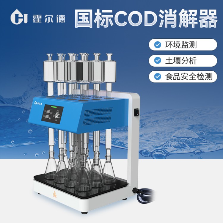COD消解器原厂直发
