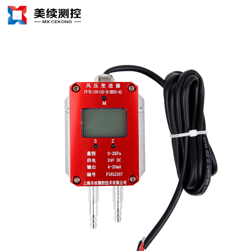 数显微差压变送器 现货直发 上海美续