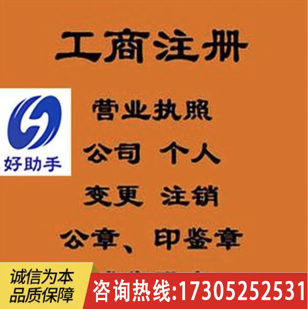 南通注册新公司    南通新公司注册    南通营业执照代办