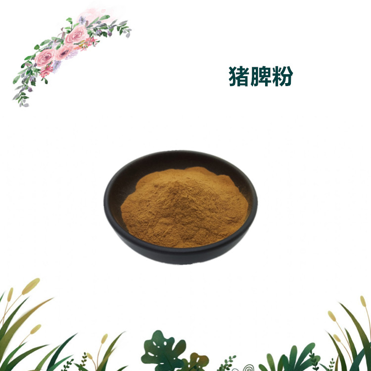 沃特莱斯生物 猪脾粉 猪脾提取物 水溶性很好 1公斤起订