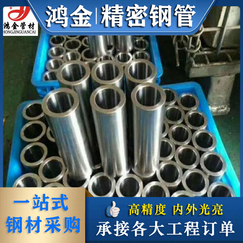 光亮管外径10--120mm电机壳用精密管鸿金精密钢管厂