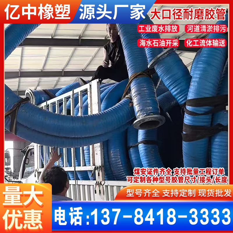 大口径钢丝增强胶管高压耐磨耐腐蚀工业农业大流量输送排水橡胶管