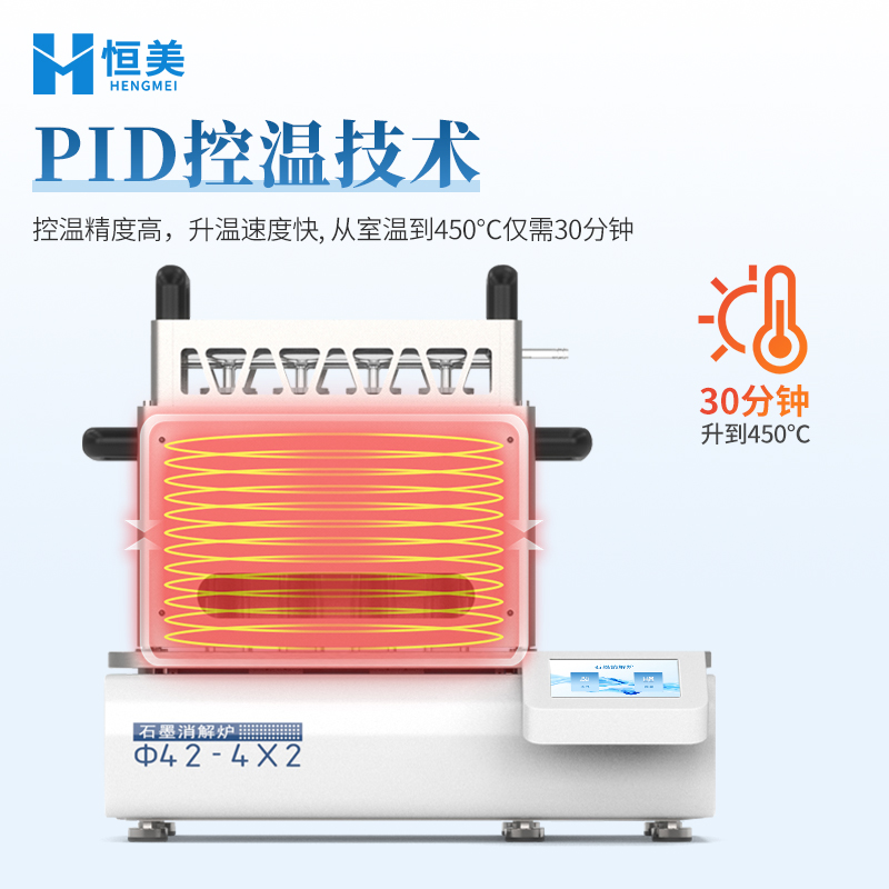 消化炉 控温精度高升温速度快