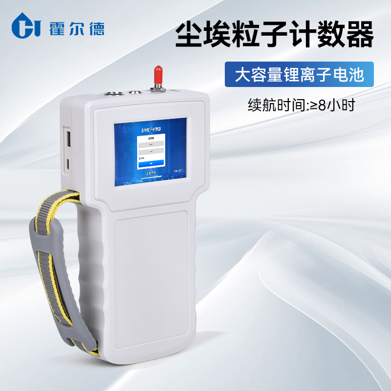 手持式尘埃粒子计数器 自动保存采样数据