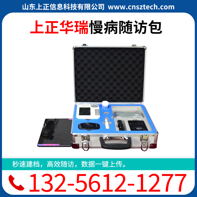 上正华瑞家庭医生随访签约系统随访包