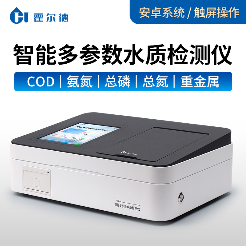 多参数水质检测仪 HD-T100新款智能水质检测仪