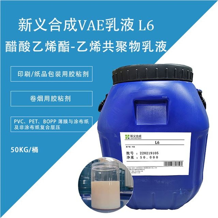 胶粘剂 VAE乳液L6厂家现货销售印花胶浆用乳液南京新义合成无醛胶