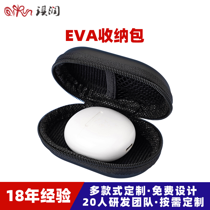 源头厂家定制eva耳机收纳包 蓝牙耳机包装盒 椭圆形数据线U盘收纳盒