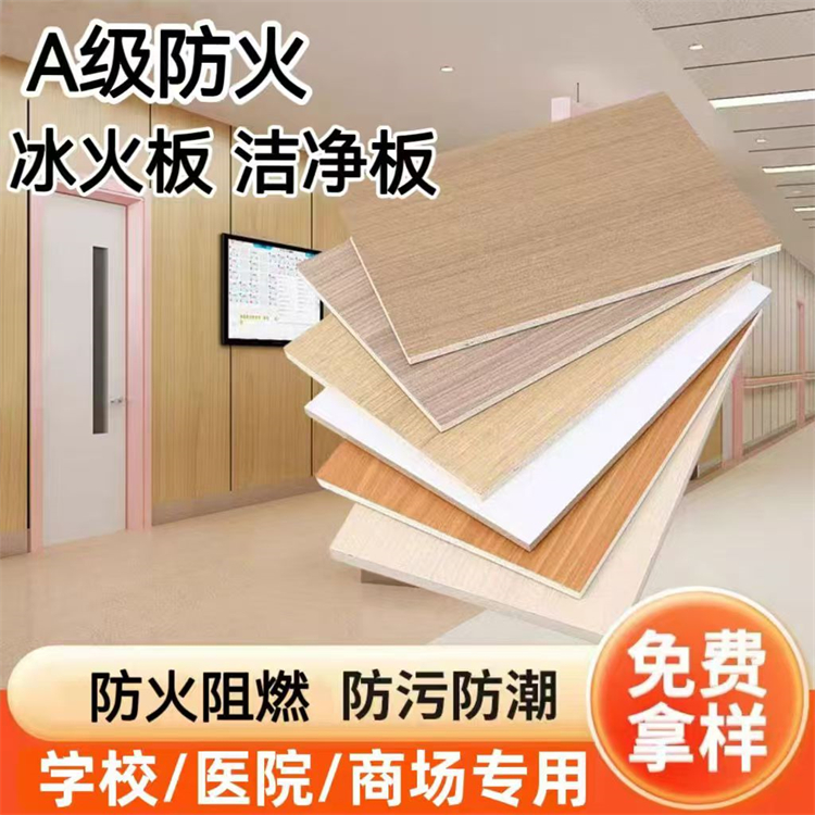 8mm厚A级防火板冰火板医疗抗菌板专业生产