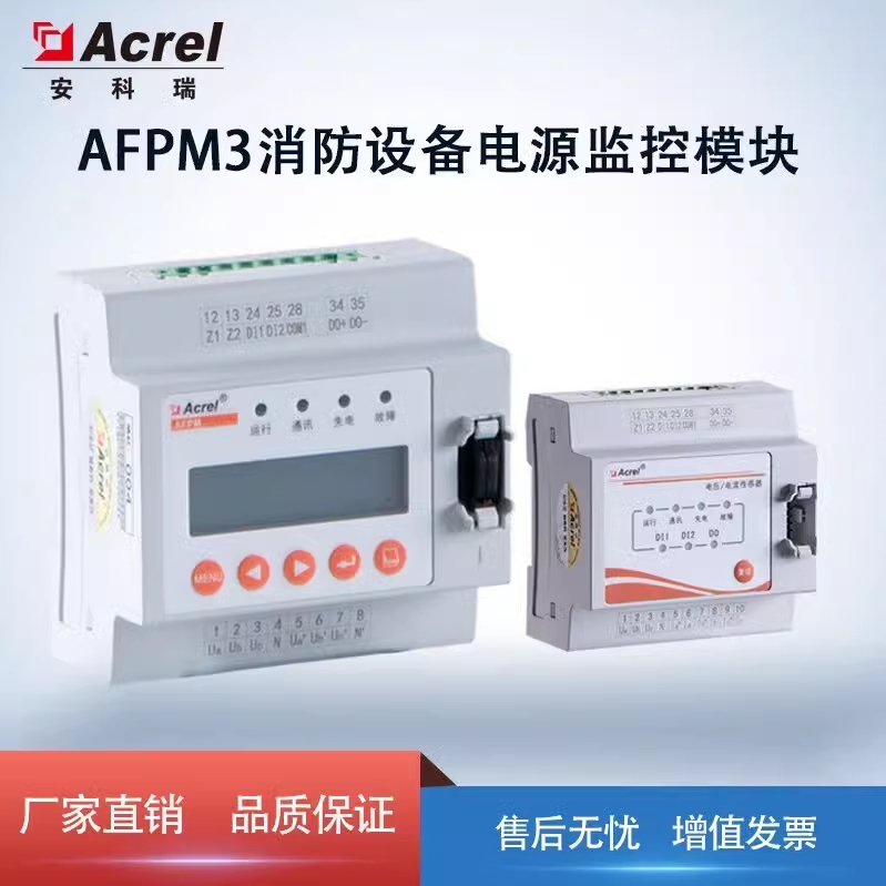 安科瑞AFPM3-2AVM消防设备电源监控模块二总线通讯监测2路电压