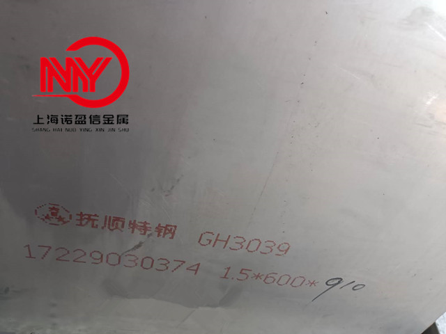 东北特钢GH3039高温合金板材 无缝管规格齐全 薄板现货1-5MM