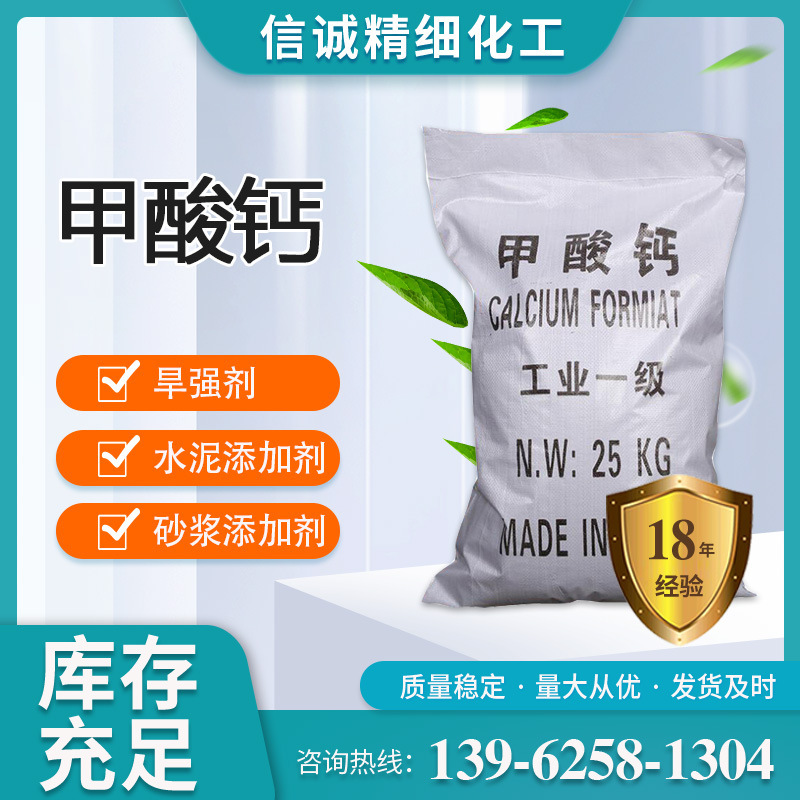 98%工业级甲酸钙水泥添加剂混凝土早强剂甲酸钙