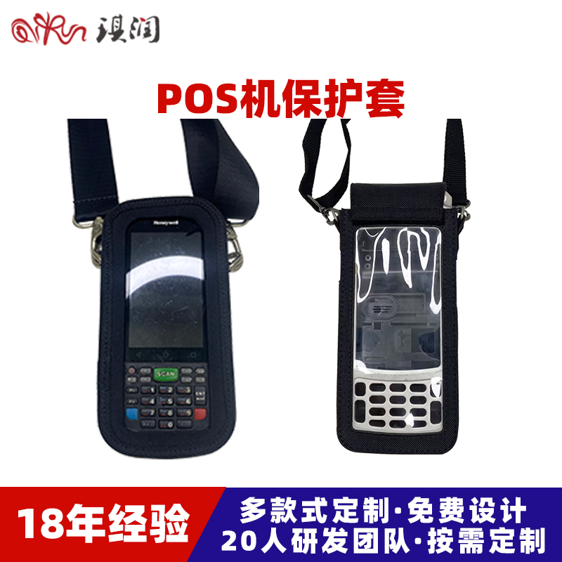 手持游戏机便携皮套 智能手机PDA防摔皮套 条形码扫描枪PDA机皮套