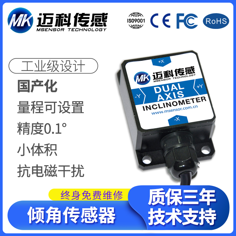国产MK426T双轴倾角传感器串口0x68和Modbus两种协议倾斜角度模块