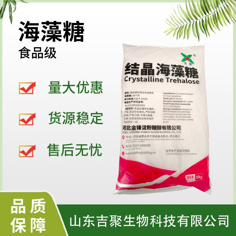 海藻糖 食品级 甜味剂  烘焙糖果原料 食品添加剂