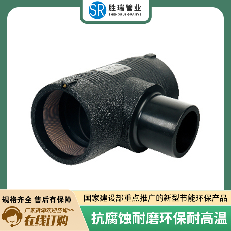 pe电熔三通160PE水管电热熔管件消防管接头200
