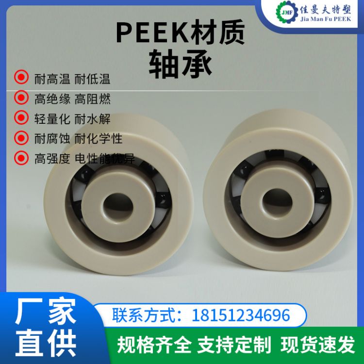 peek材质轴承零件加工耐高温耐磨peek材质注塑成型加工