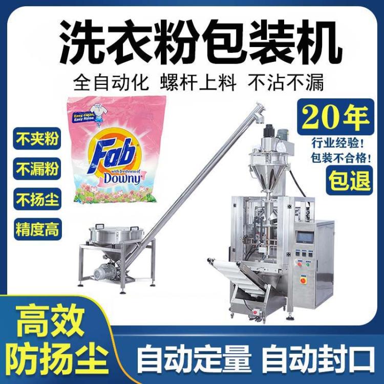 粉末定制洗衣粉漂白粉粉体分包机洗手粉包装机