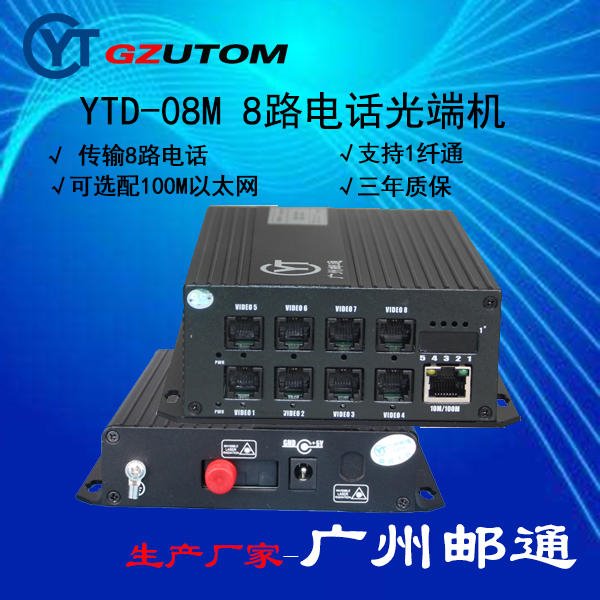多业务 8路 电话光端机 YTD-08M 广州邮通/GZUTOM