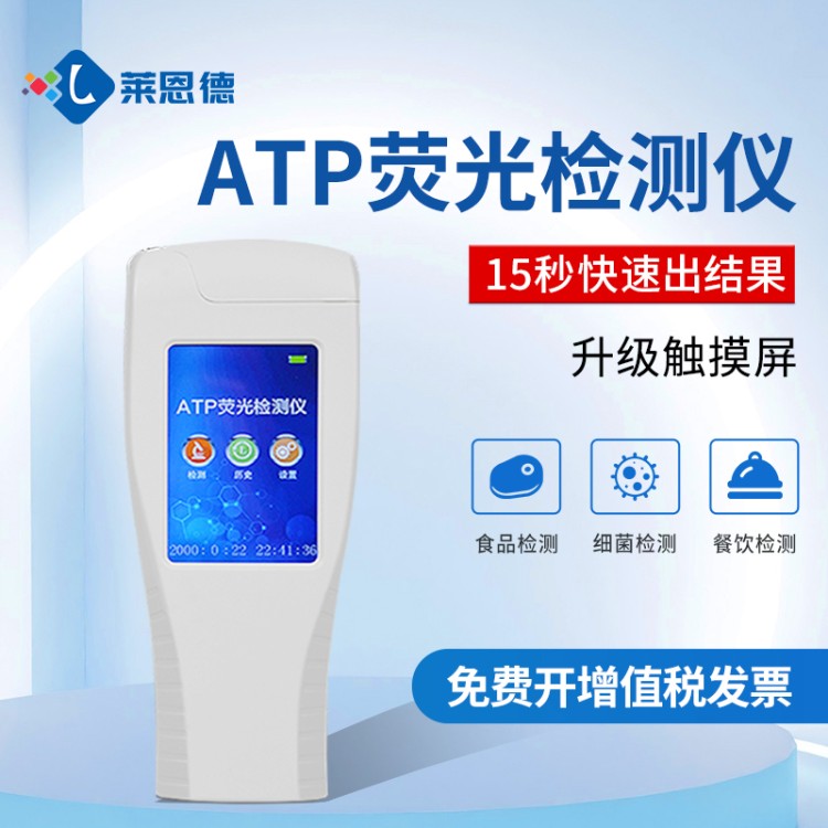 ATP荧光检测仪 细菌微生物检测