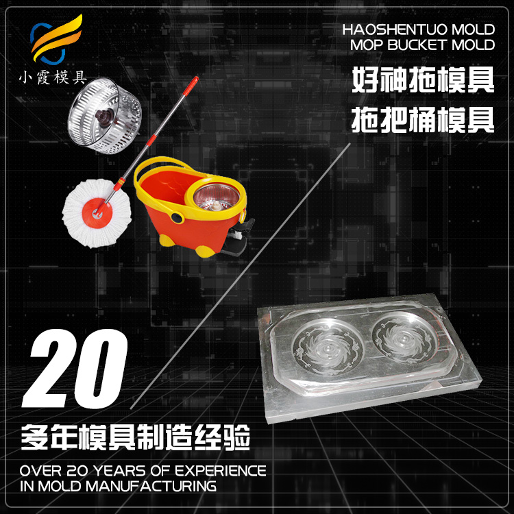 专业拖把桶模具厂家 塑胶好神拖模具厂 塑料拖地桶模具公司 桶模具生产工厂