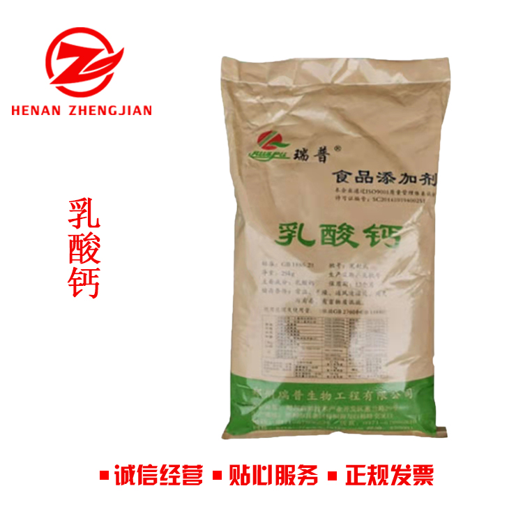 现货供应食品级 粉末状 乳酸钙  高含量营养增补剂