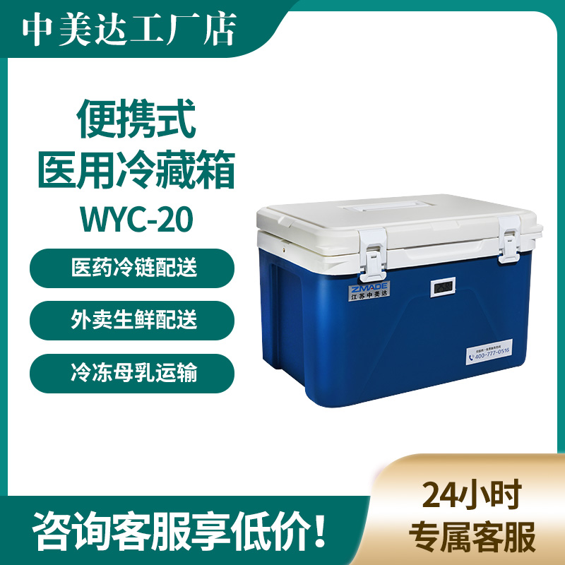 中美达冷链保温箱生物安全运输箱