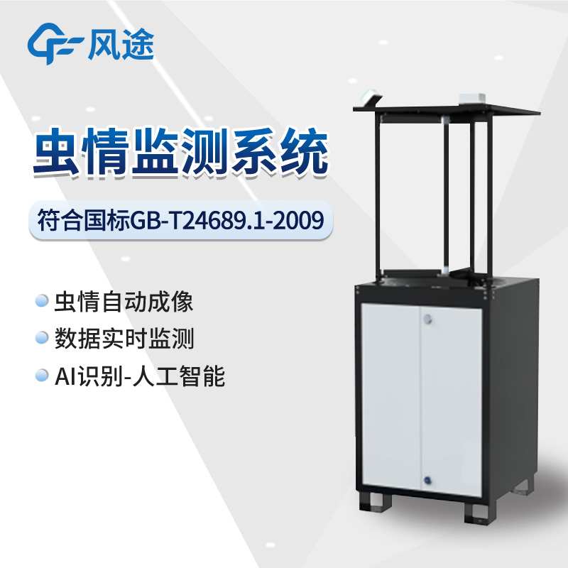 物联网虫情测报灯 智能设备 简单耐用