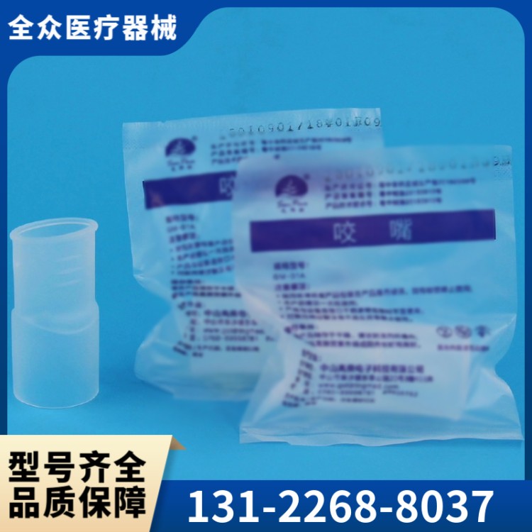 一次性肺功能仪用过滤嘴 全众医疗精选供应