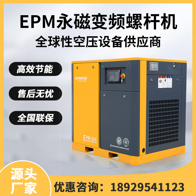 7.5kw/10匹永磁空压机5.5kw小型螺杆式空气压缩机机械设备气泵