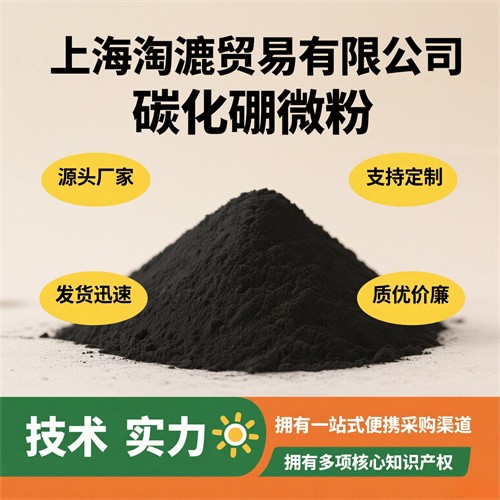 高纯超细工业级碳化硼粉 陶瓷研磨材料 耐磨材料碳化硼