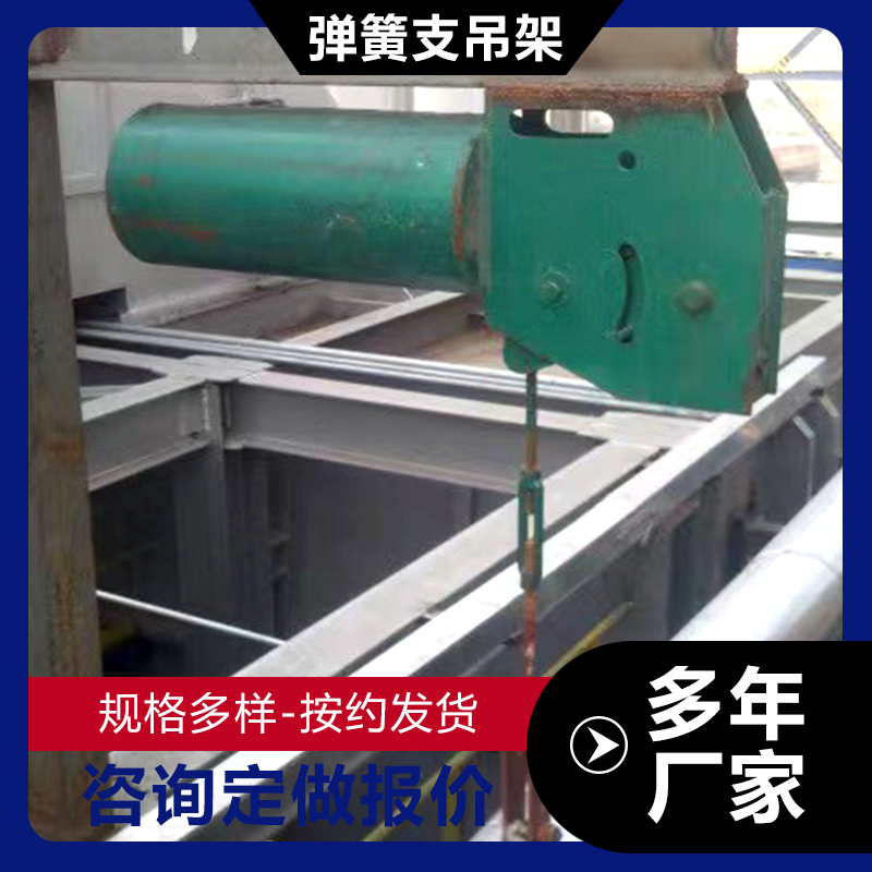 多种用途弹簧支吊架定做