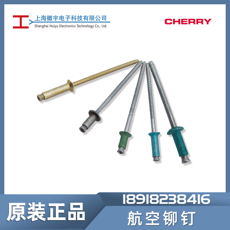 Cherry航空铆钉CCMR244CS系列 紧固件 铆接工具配件