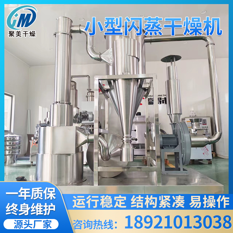 实验室用全不锈钢闪蒸干燥机厂家现货供应小型高速旋转闪蒸干燥机