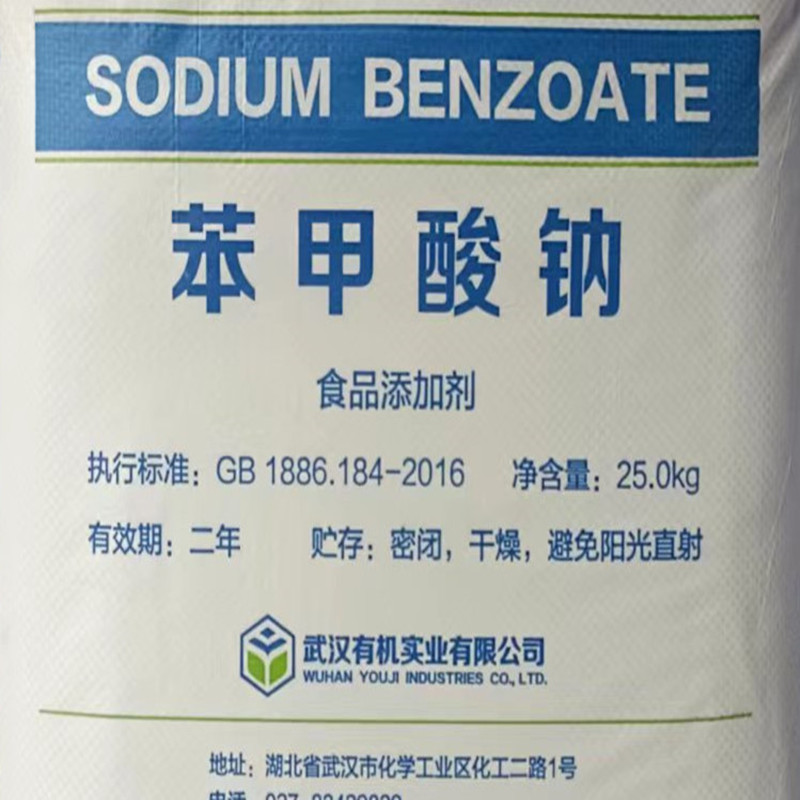 苯甲酸钠 食品级防腐剂果汁饮品食品防腐抗菌添加