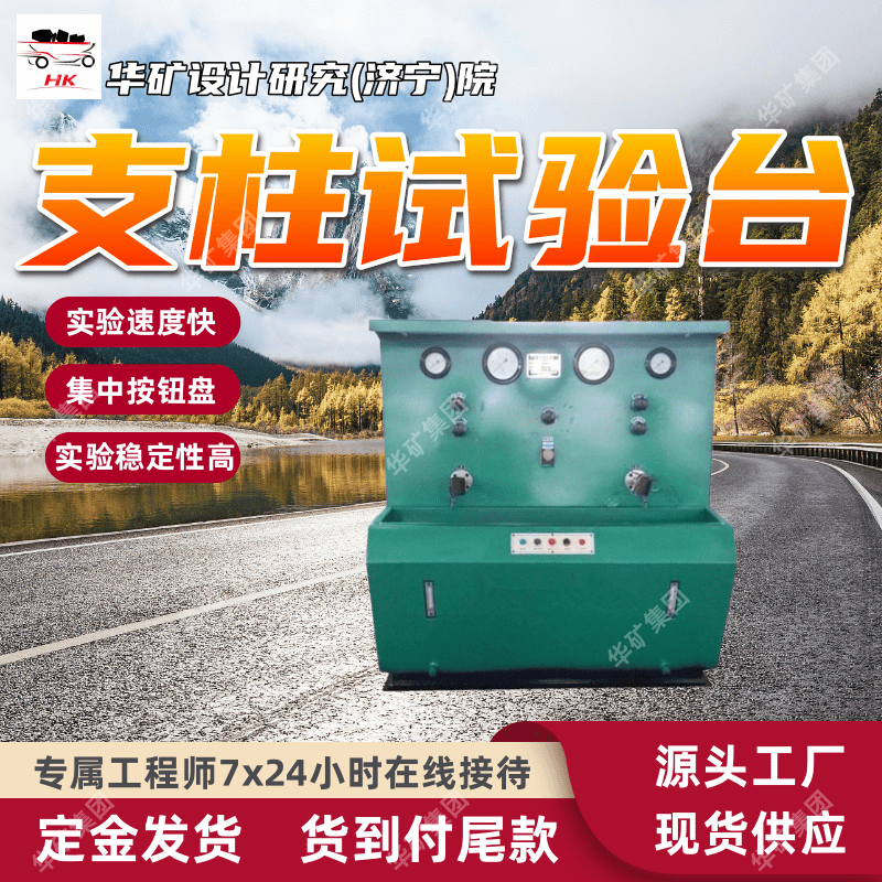 适用性强支柱试验台 单体支柱三用阀试验台 FZT-1S矿用支柱试验台