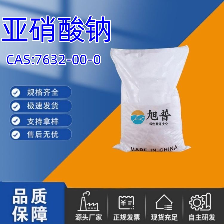 亚硝酸钠厂家价格
