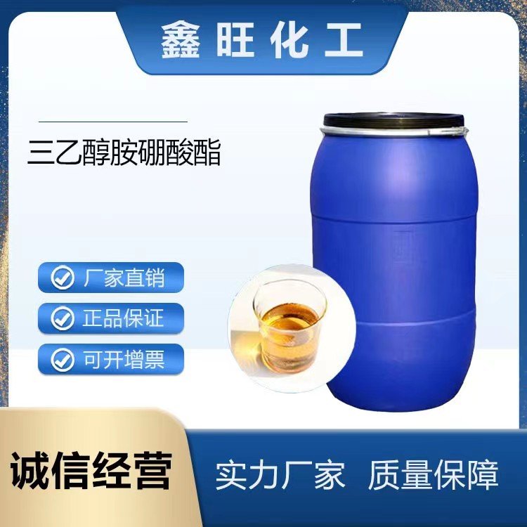 鑫旺化工  三乙醇胺硼酸酯    厂家