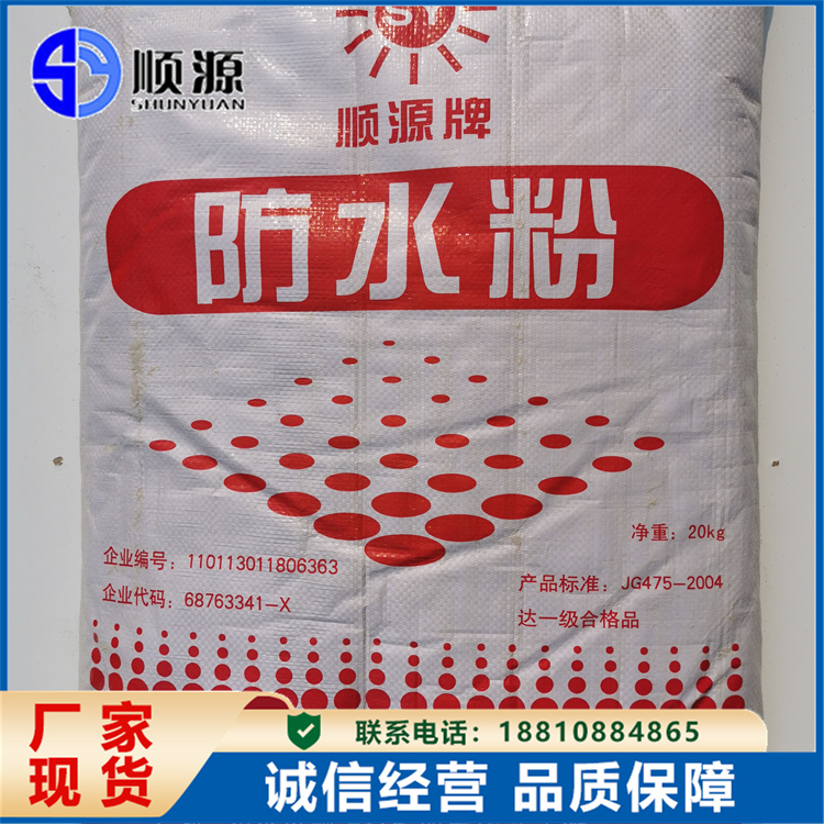 建筑用防水粉防潮粉防水剂外墙水泥添加剂抗渗添加剂20KG 顺源