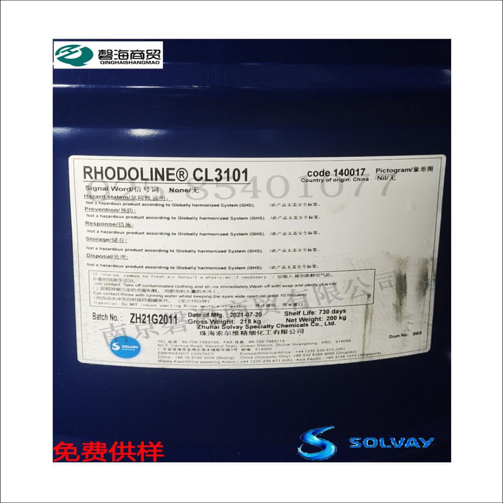 索尔维罗地亚乳化剂 净味成膜助剂CL3101 成膜助剂直销