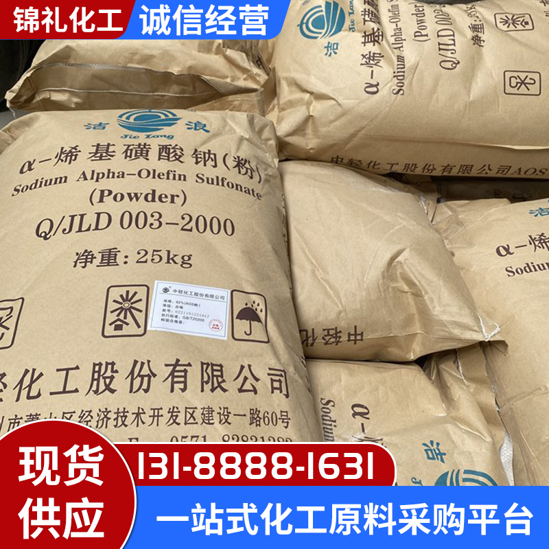 AOS粉 a-烯基磺酸钠 建筑发泡剂 高泡精表面活性剂