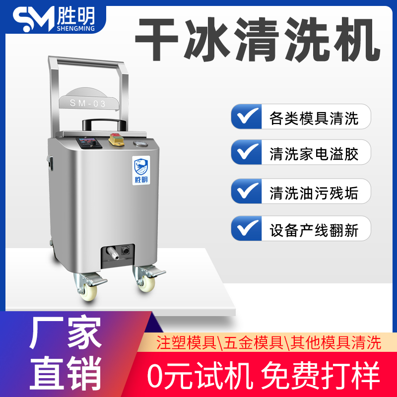 高压干冰清洗机 塑胶模具清洗去污除锈去胶设备精密模具清洗机