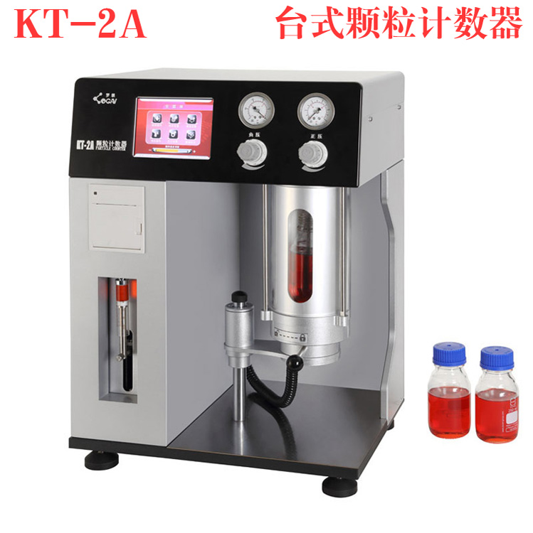 KT-2A 台式颗粒计数器 颗粒计数器