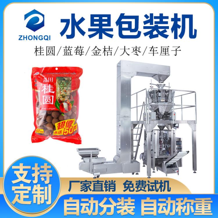 袋装青枣金桔包装机大颗粒水果称重分装机桂圆车厘子自动包装设备